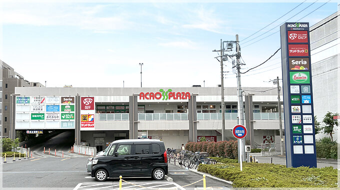 アクロスプラザ小平