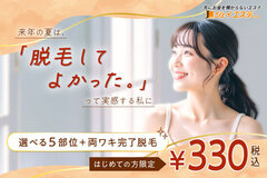 来年の夏は『脱毛してよかった。』って実感する私に【ジェイエステティック】