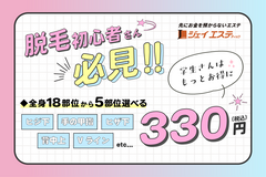 【創業48年】脱毛初心者さん必見！【ジェイエステティック】