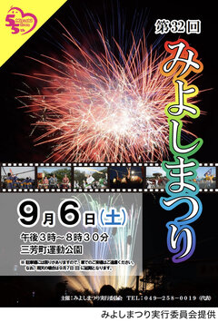 【みよしまつり　屋上開放実施】