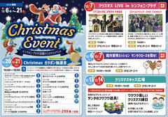 シンフォニープラザ沼館 クリスマスイベントを開催！