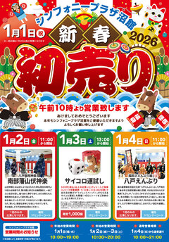 2026年新春イベントのお知らせ！