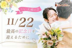11/22、最高の記念日を迎えるために【ジェイエステティック】