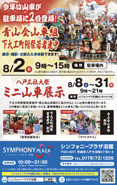 八戸三社大祭のミニ山車展示(8月8日～31日)