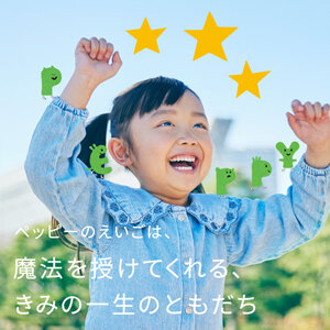ペッピーキッズクラブ